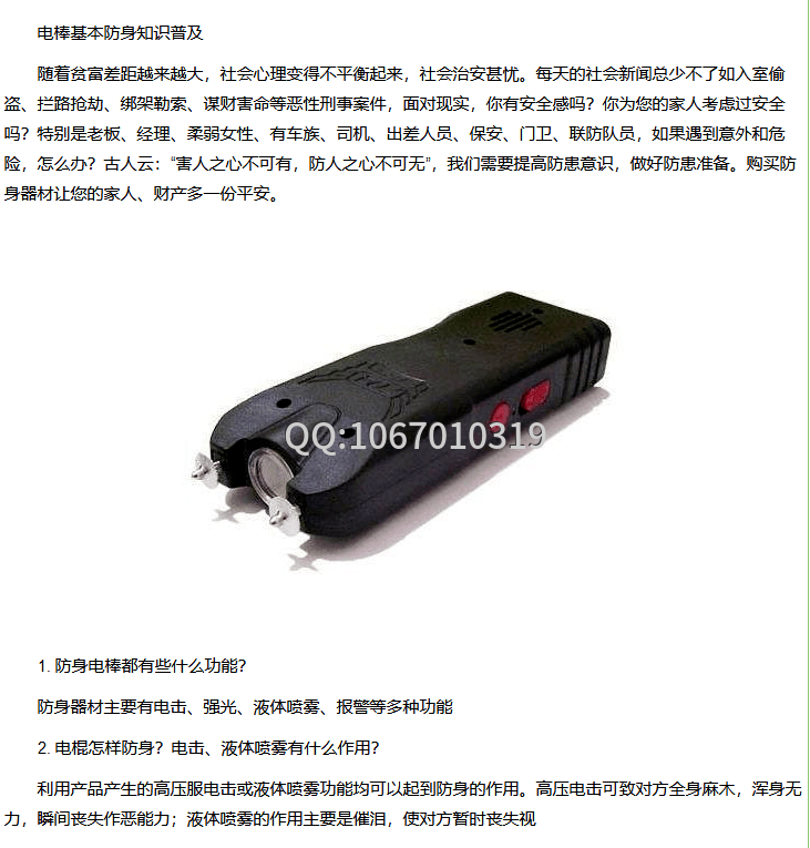 電棒的報(bào)警功能有什么用？