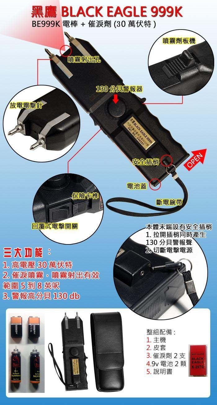 臺灣歐士達軍警裝配OSTAR-999K冠軍電擊器