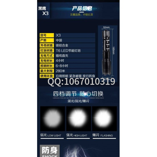 黑鷹X3高壓防身電擊棍